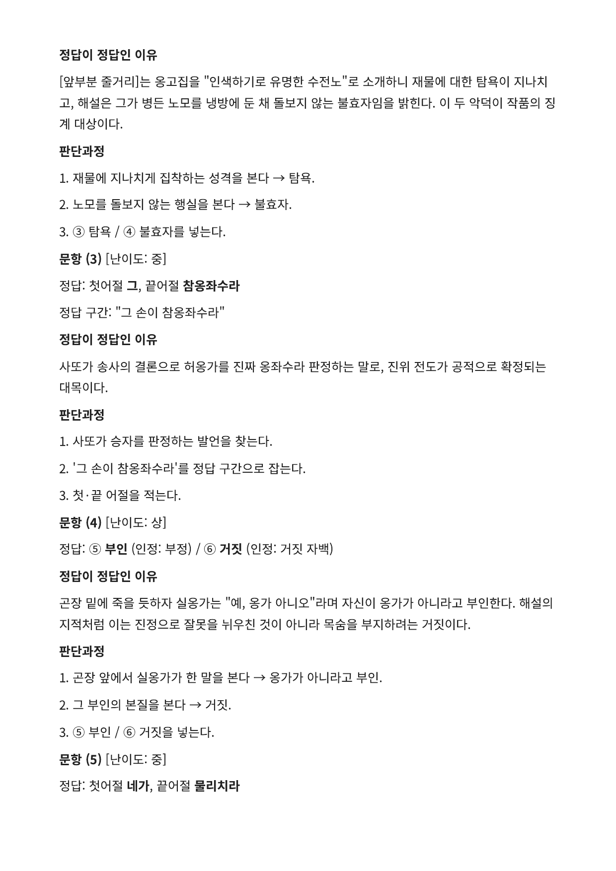 2027 가천대 국민대 약술형 국어 수특 2부 고전산문9 옹고집전_preview_undefined