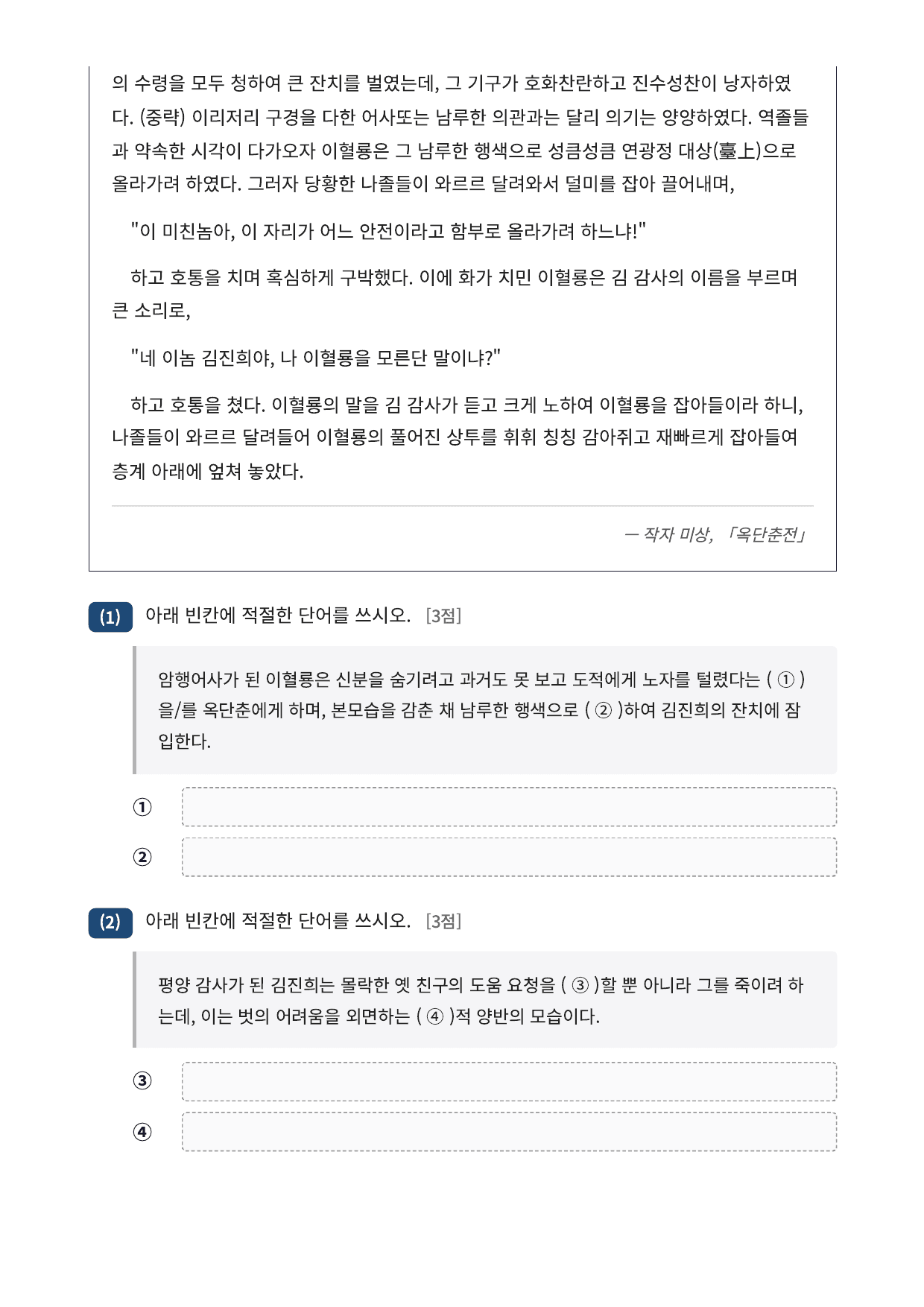 2027 가천대 국민대 약술형 국어 수특 2부 고전산문10 옥단춘전_preview_undefined