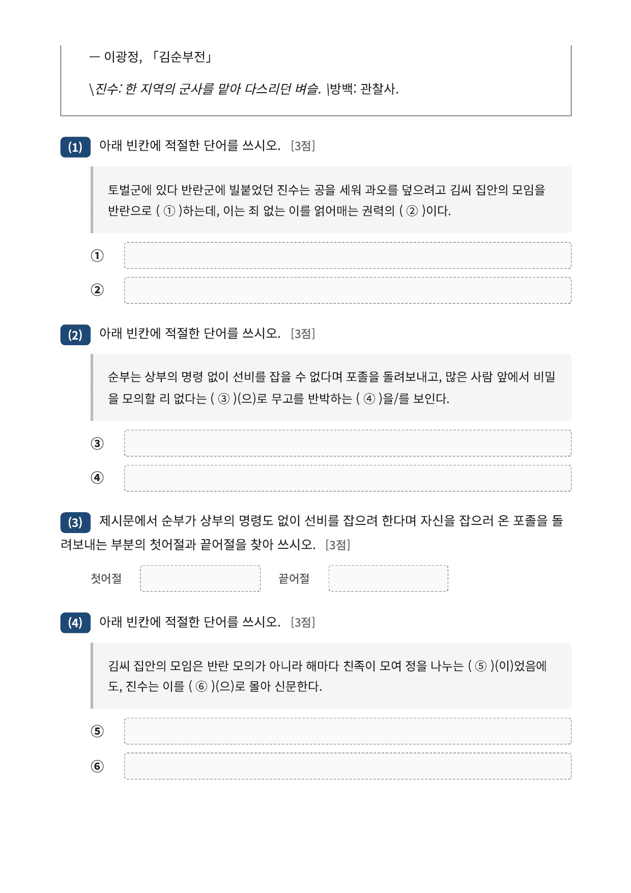 2027 가천대 국민대 약술형 국어 수특 2부 고전산문11 김순부전_preview_undefined