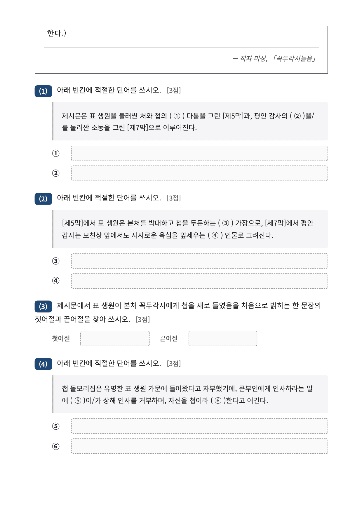 2027 가천대 국민대 약술형 국어 수특 2부 극수필1 꼭두각시놀음_preview_undefined