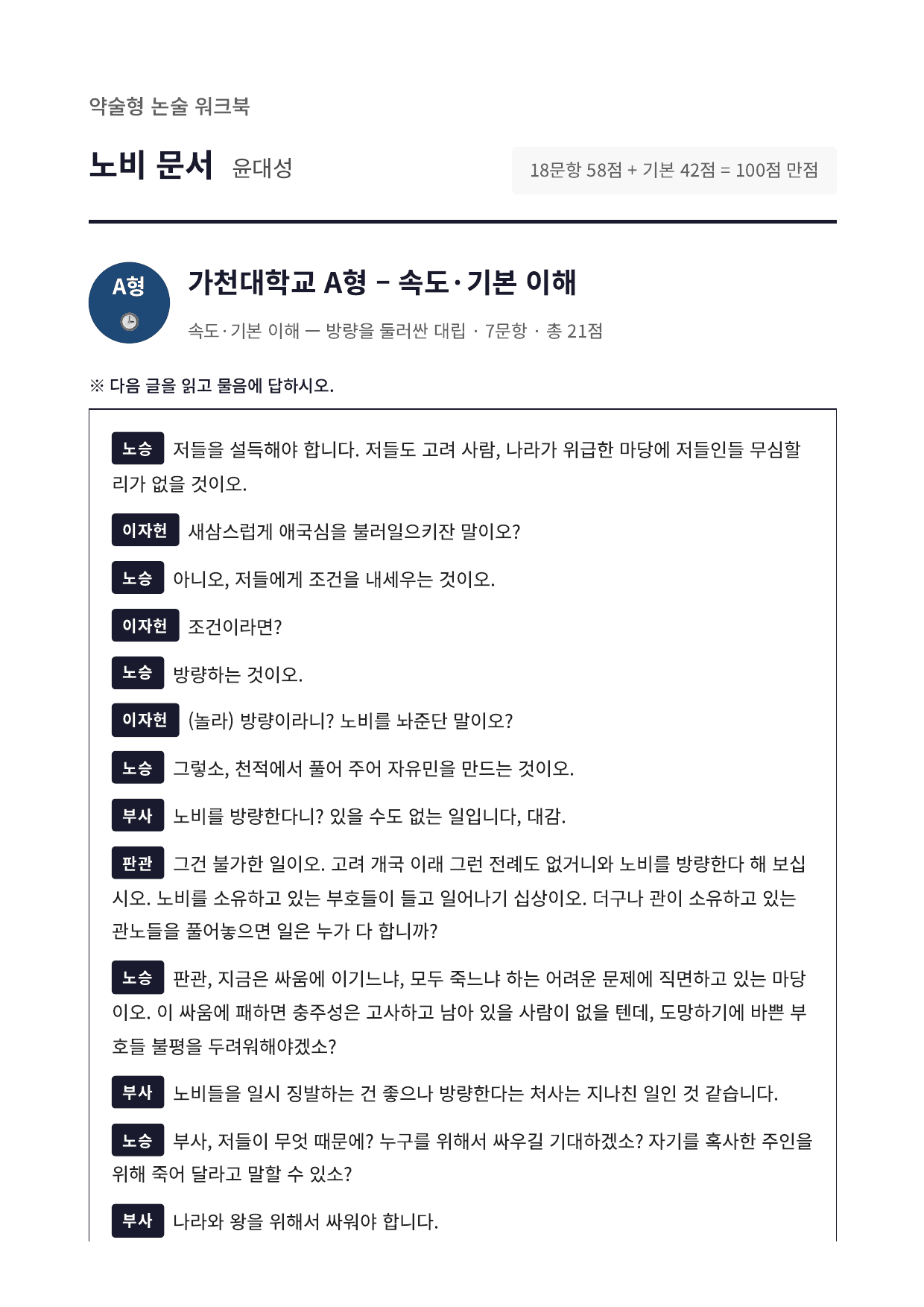 2027 가천대 국민대 약술형 국어 수특 2부 극수필3 노비 문서_preview_undefined