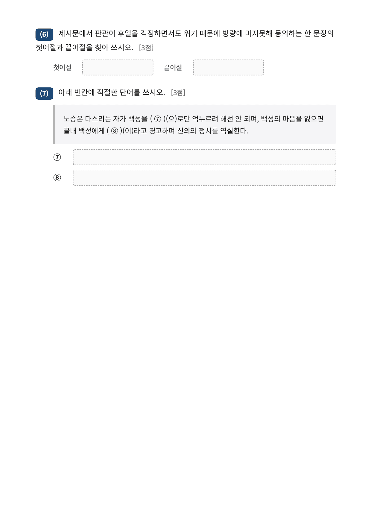 2027 가천대 국민대 약술형 국어 수특 2부 극수필3 노비 문서_preview_undefined
