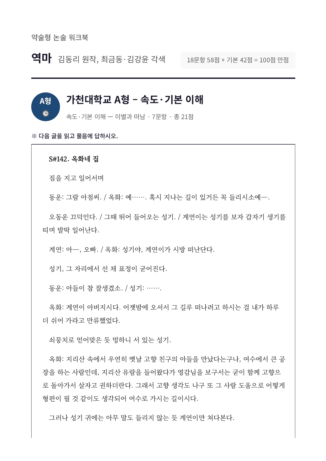 2027 가천대 국민대 약술형 국어 수특 2부 극수필4 역마_preview_undefined