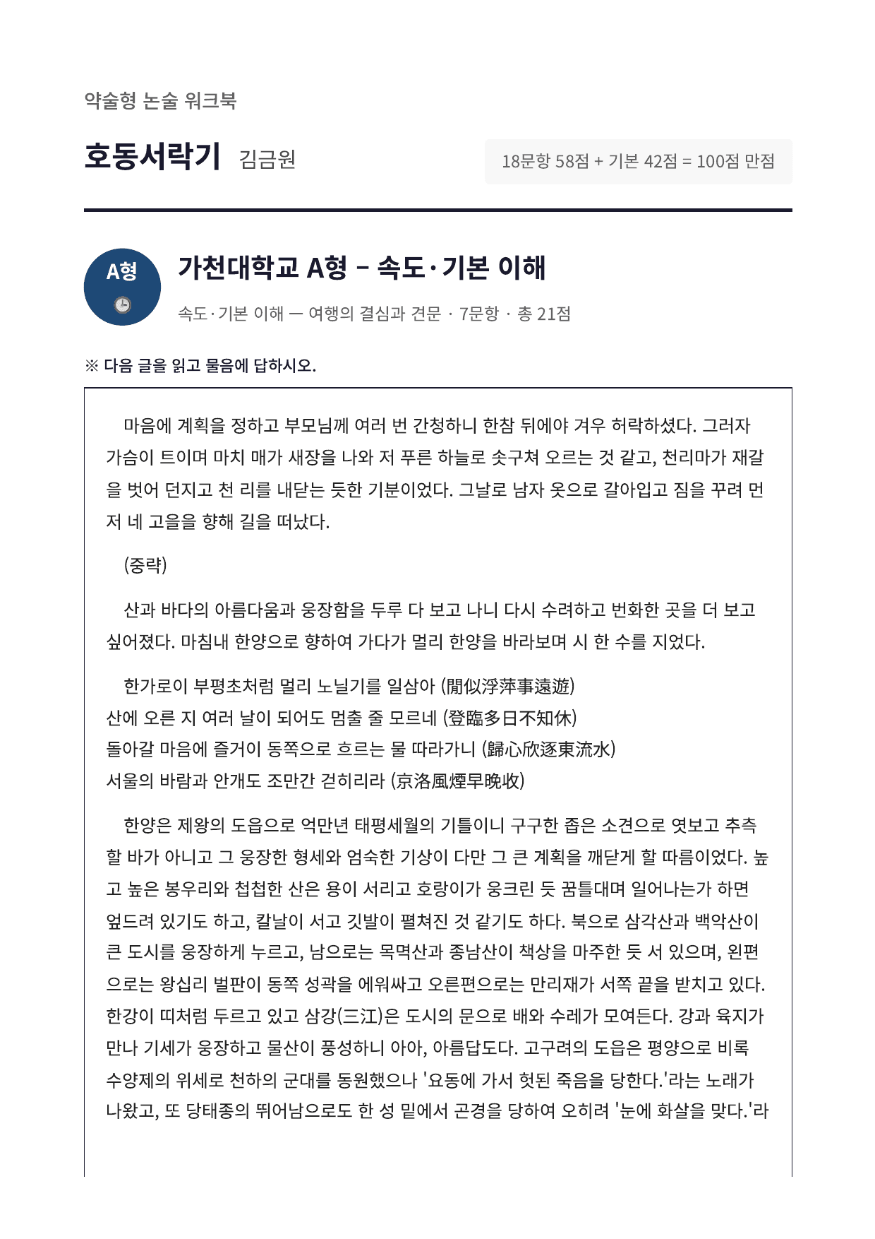 2027 가천대 국민대 약술형 국어 수특 2부 극수필6 호동서락기_preview_undefined