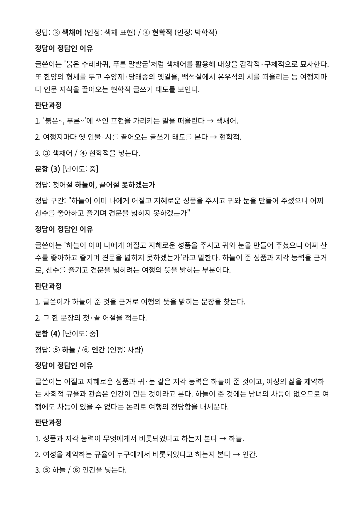 2027 가천대 국민대 약술형 국어 수특 2부 극수필6 호동서락기_preview_undefined