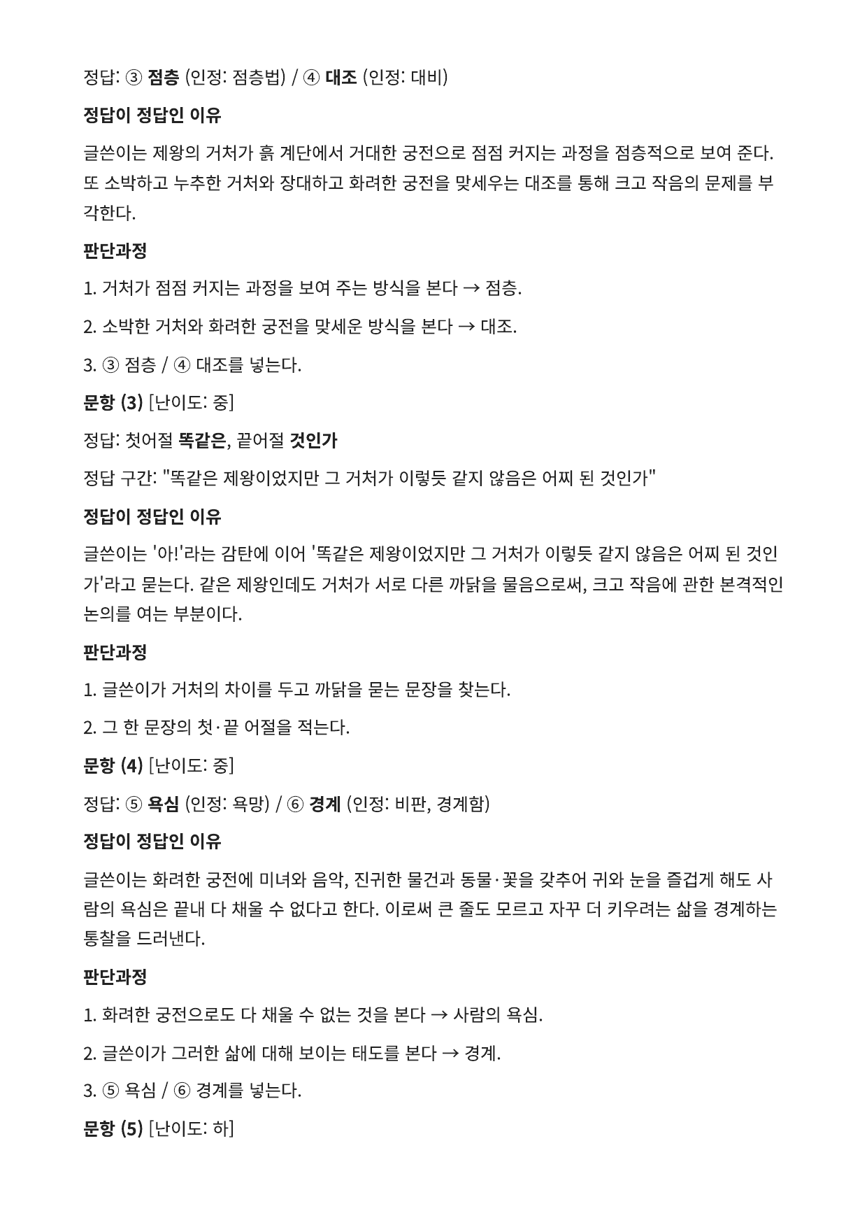 2027 가천대 국민대 약술형 국어 수특 2부 극수필7 해갑와기_preview_undefined