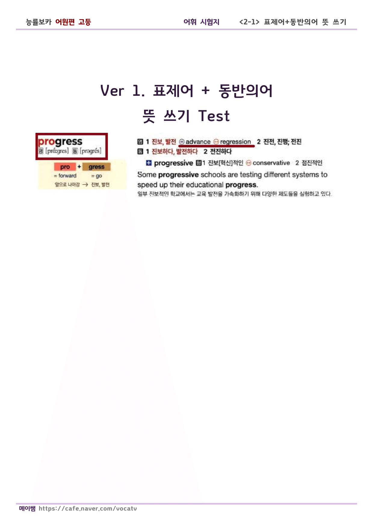 (개정) 능률 보카 어원편 고등 D31-60 표제어, 동반의어 테스트_preview_undefined