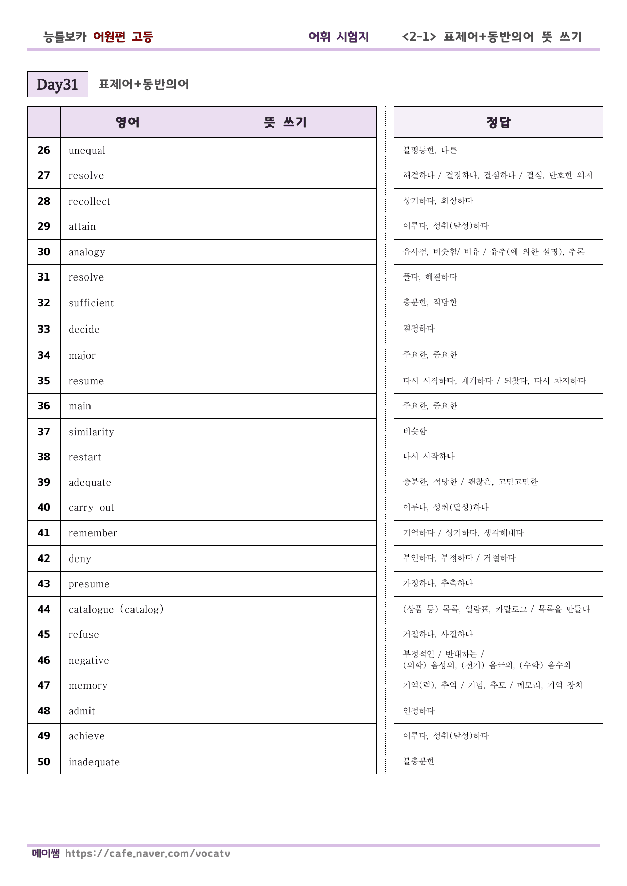 (개정) 능률 보카 어원편 고등 D31-60 표제어, 동반의어 테스트_preview_undefined