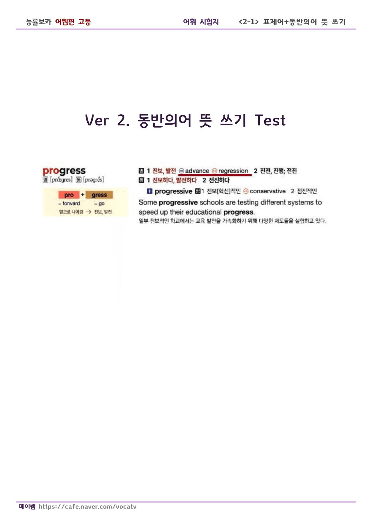 (개정) 능률 보카 어원편 고등 D31-60 표제어, 동반의어 테스트_preview_undefined