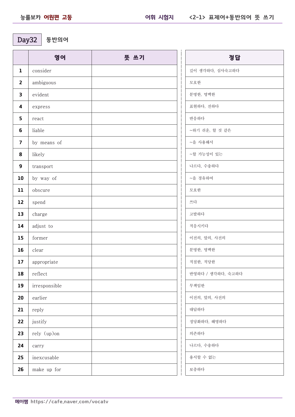 (개정) 능률 보카 어원편 고등 D31-60 표제어, 동반의어 테스트_preview_undefined