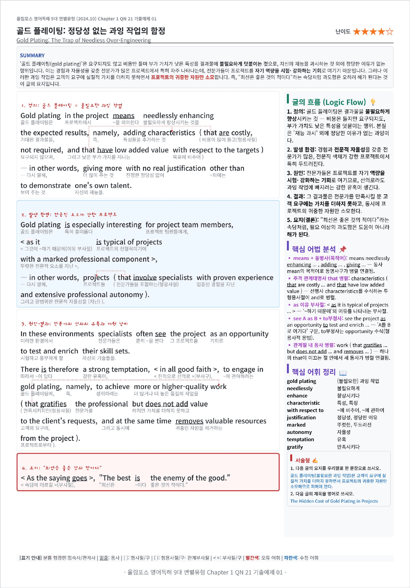 올림포스 영어독해 9대 변별유형 Ch1 QN21 킹스분석_preview_undefined