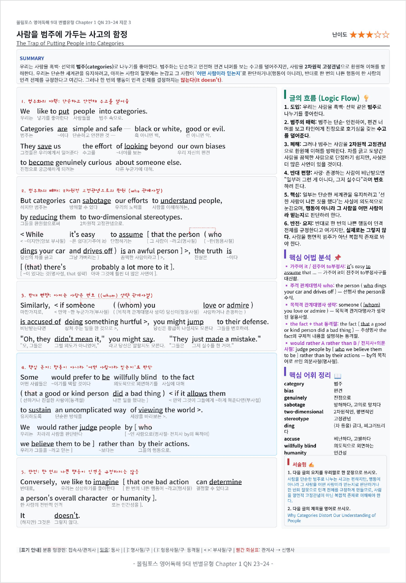 올림포스 영어독해 9대 변별유형 Ch1 QN23~24 킹스분석_preview_undefined