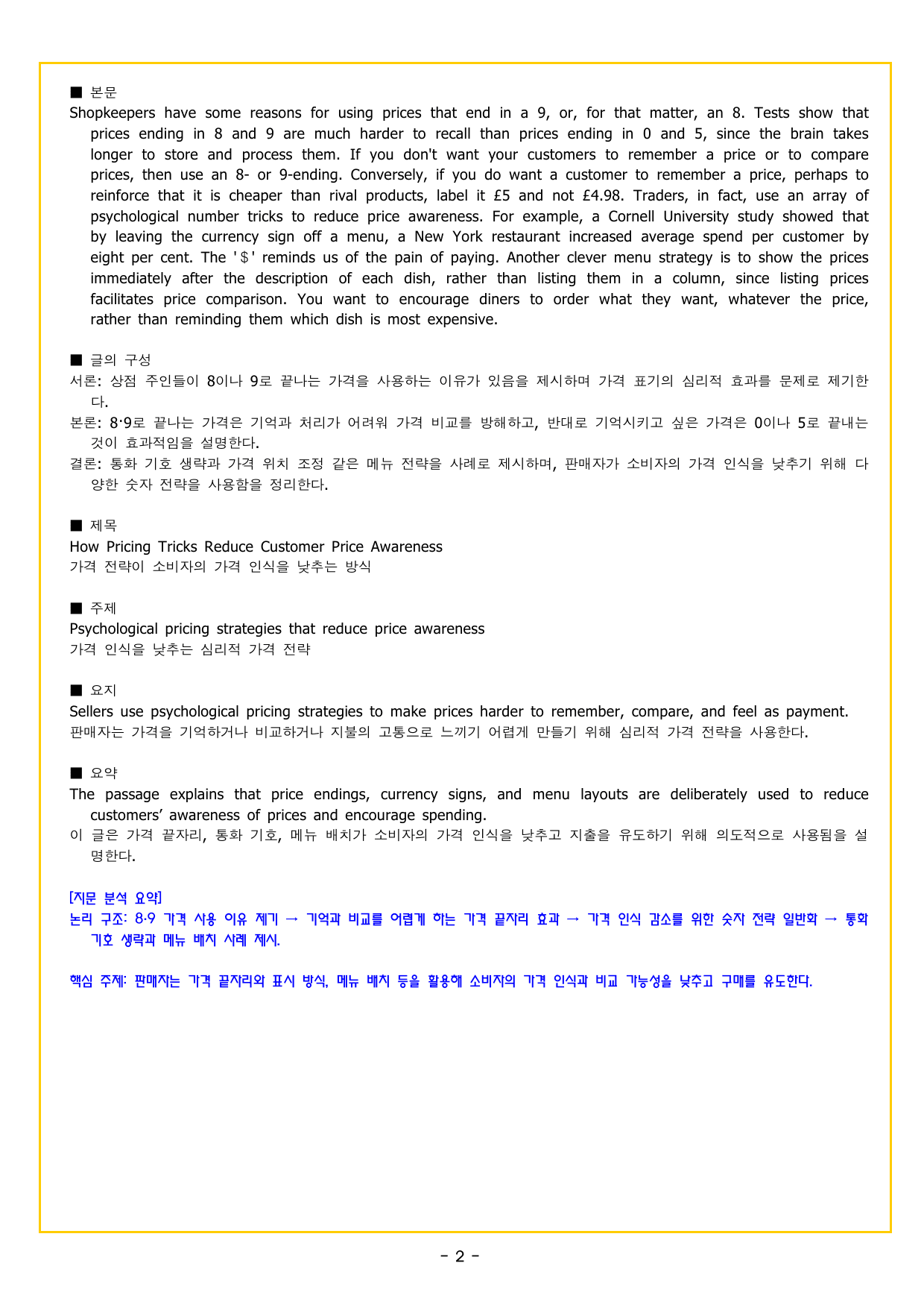 수능특강 Light 영어독해연습 11강 어휘 및 간접 쓰기 통합적 이해_preview_undefined