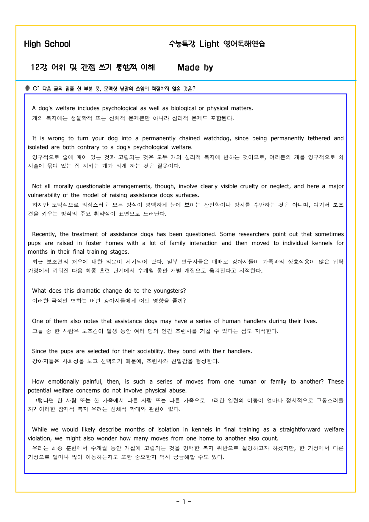 수능특강 Light 영어독해연습 12강 어휘 및 간접 쓰기 통합적 이해_preview_undefined