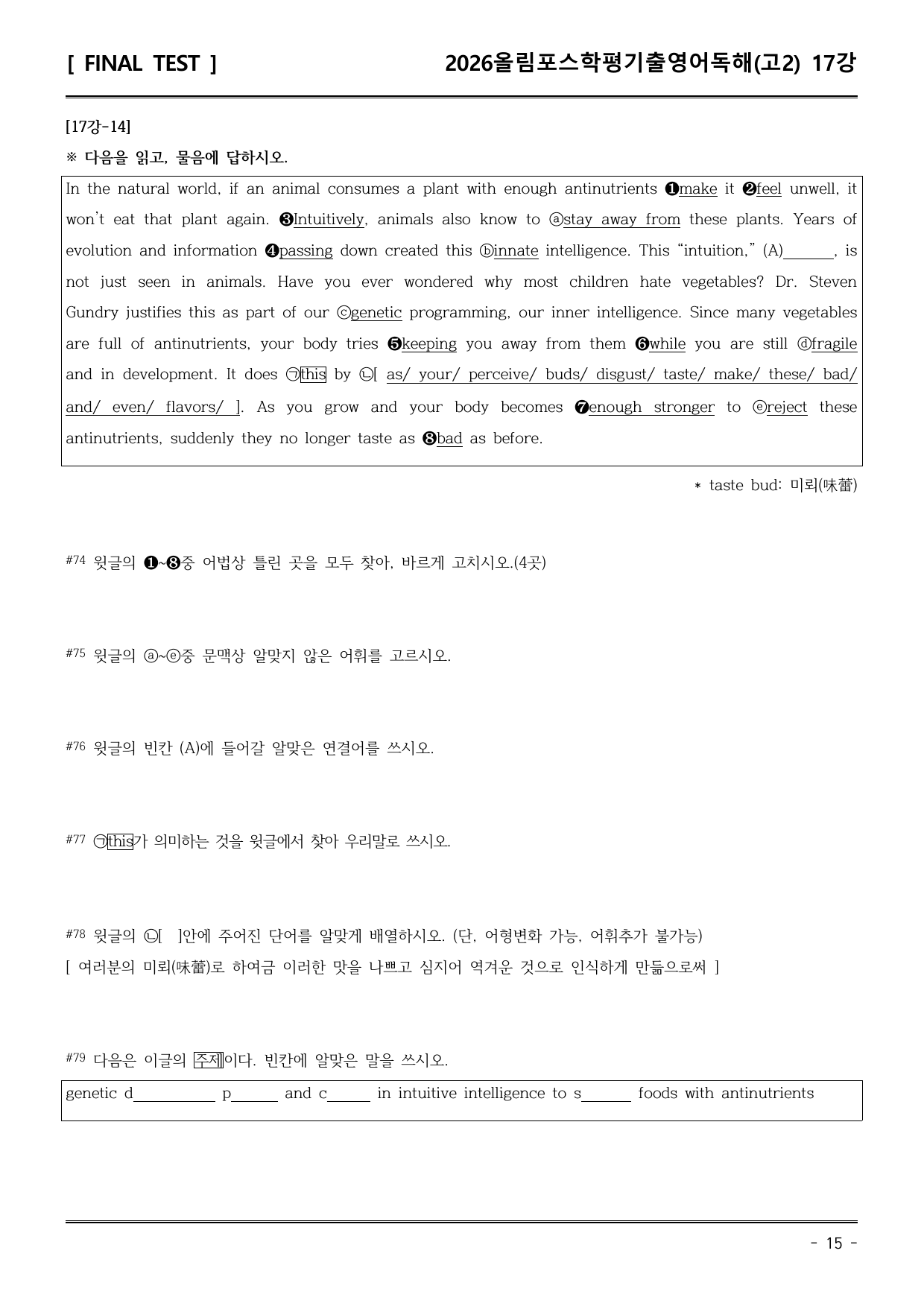 26EBS올림포스학평기출(고2) 17강 직전/파이널-서술형_preview_undefined