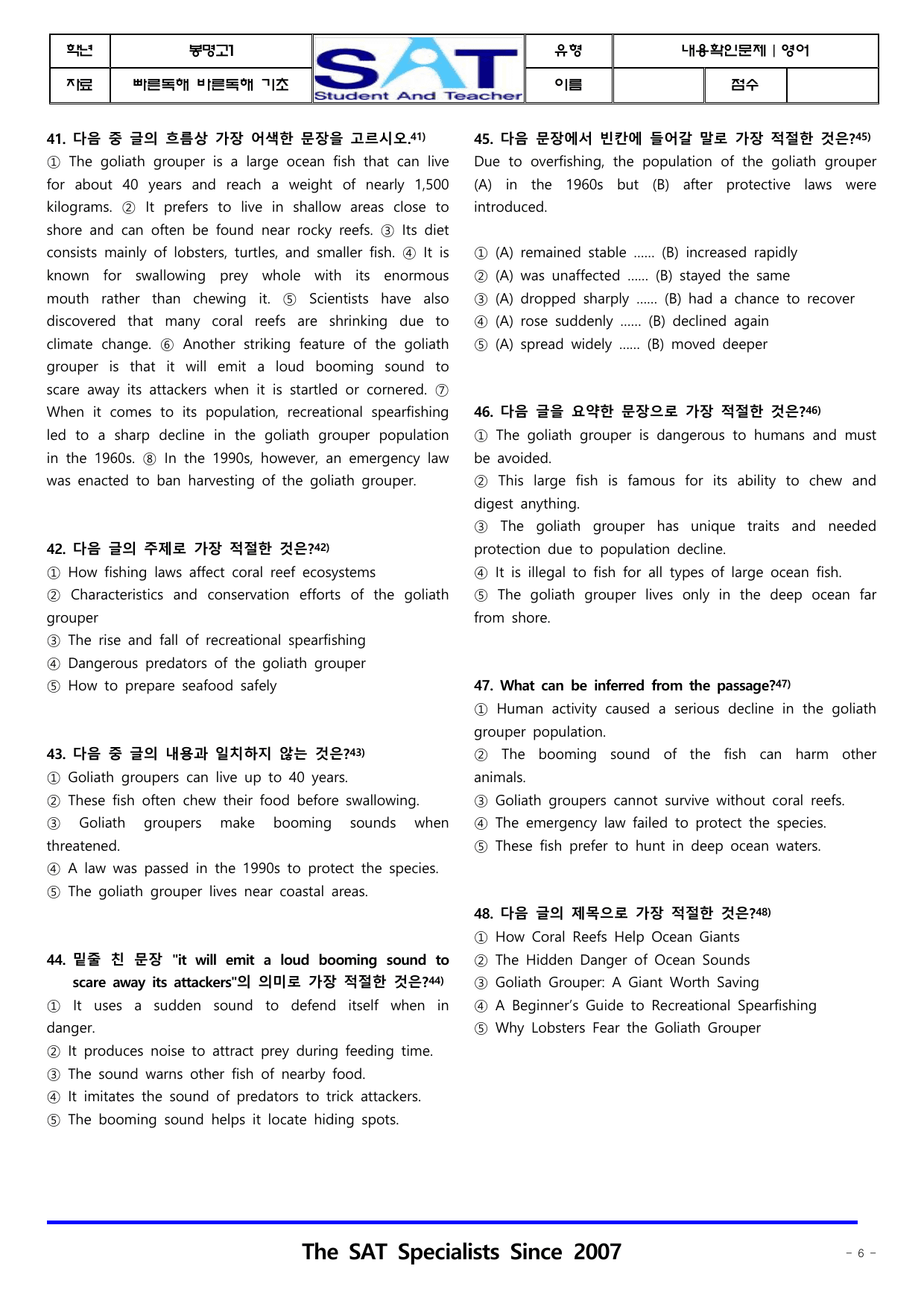 내용확인문제(160제)_영어_빠른독해바른독해_기초세우기_(5-10강)_preview_undefined