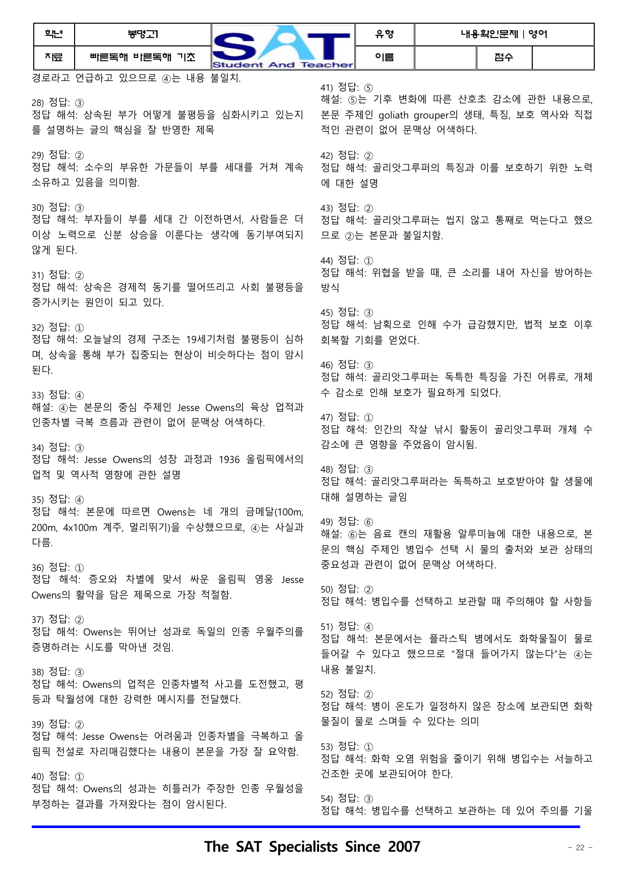 내용확인문제(160제)_영어_빠른독해바른독해_기초세우기_(5-10강)_preview_undefined