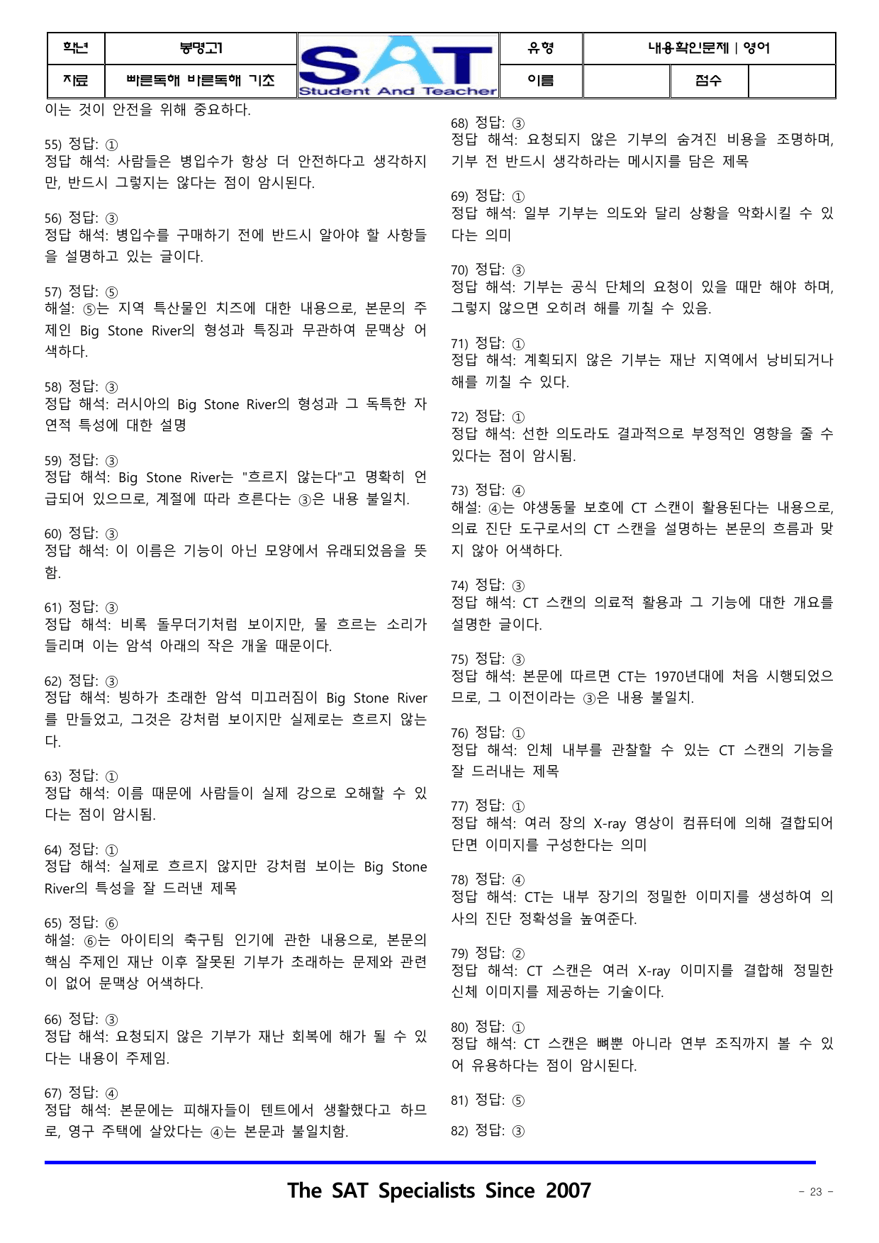 내용확인문제(160제)_영어_빠른독해바른독해_기초세우기_(5-10강)_preview_undefined