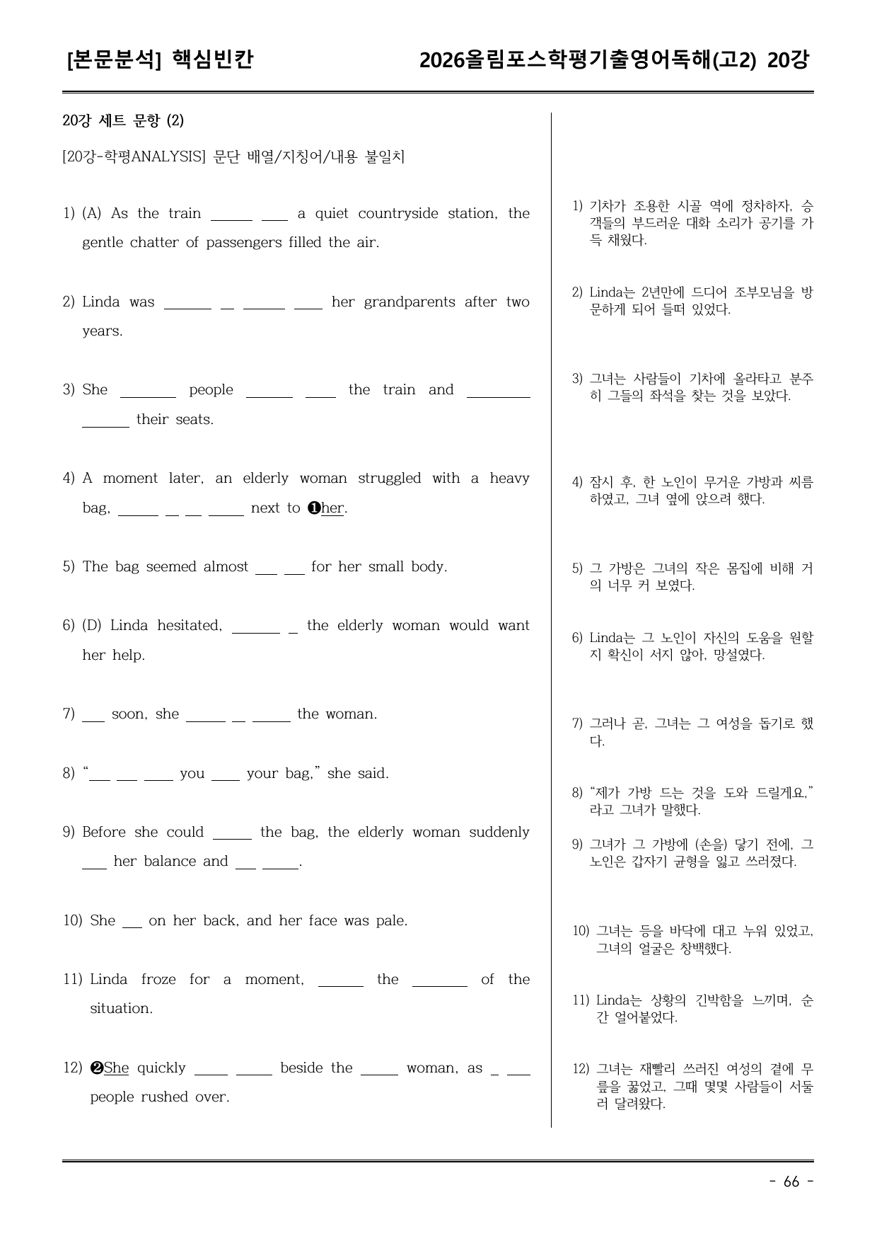 26EBS올림포스학평기출(고2) 20강 어휘+워크북+기본변형_preview_undefined