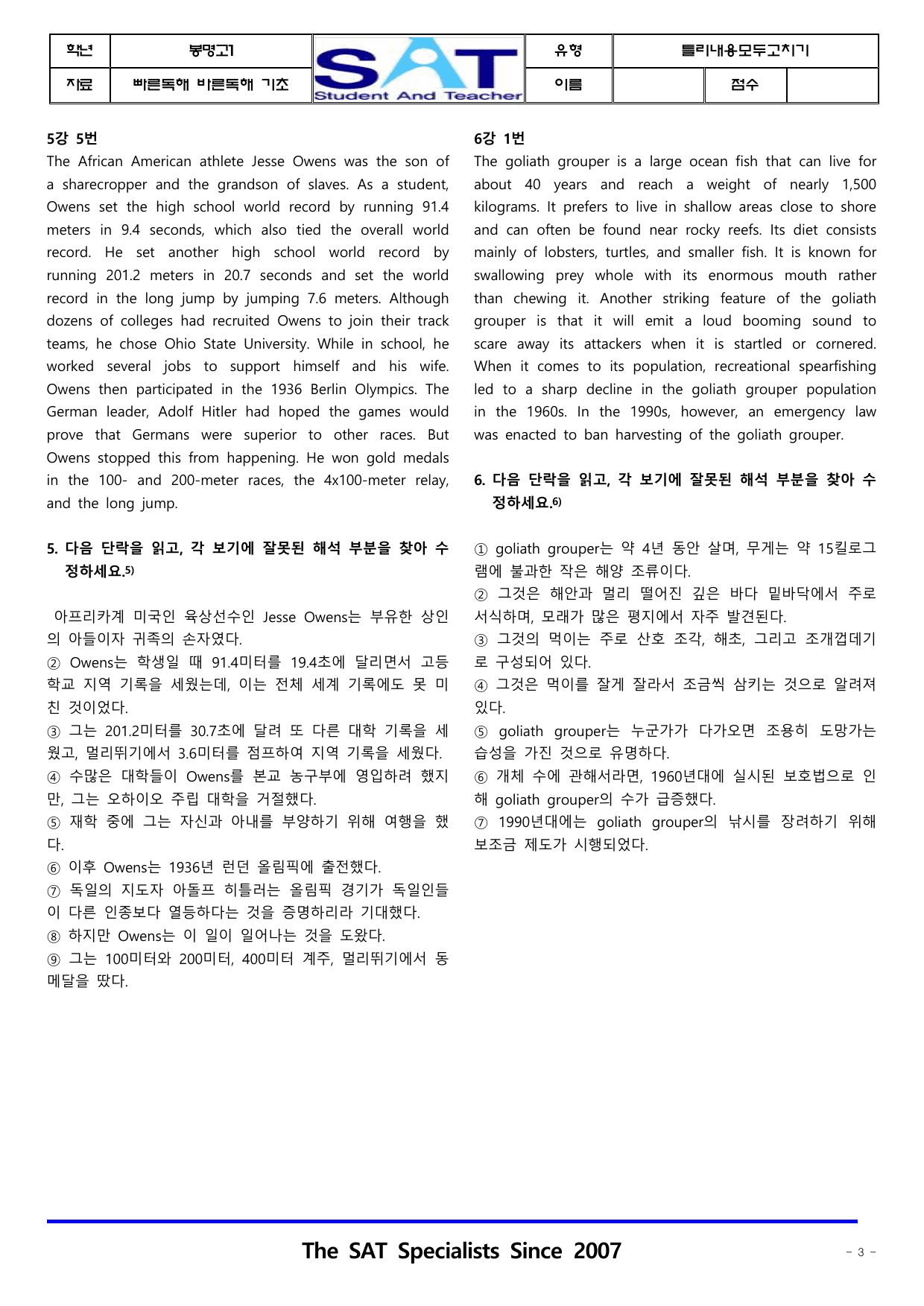 불일치모두고치기(숫자답없음)_빠른독해바른독해_기초세우기_(5-10강)_preview_undefined