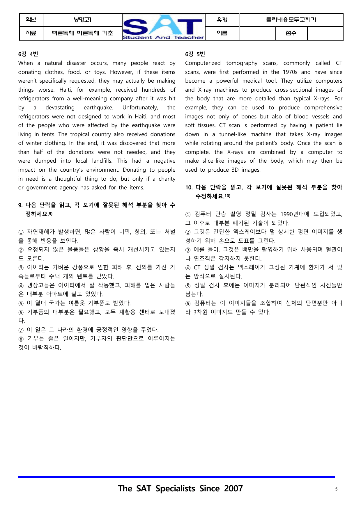 불일치모두고치기(숫자답없음)_빠른독해바른독해_기초세우기_(5-10강)_preview_undefined