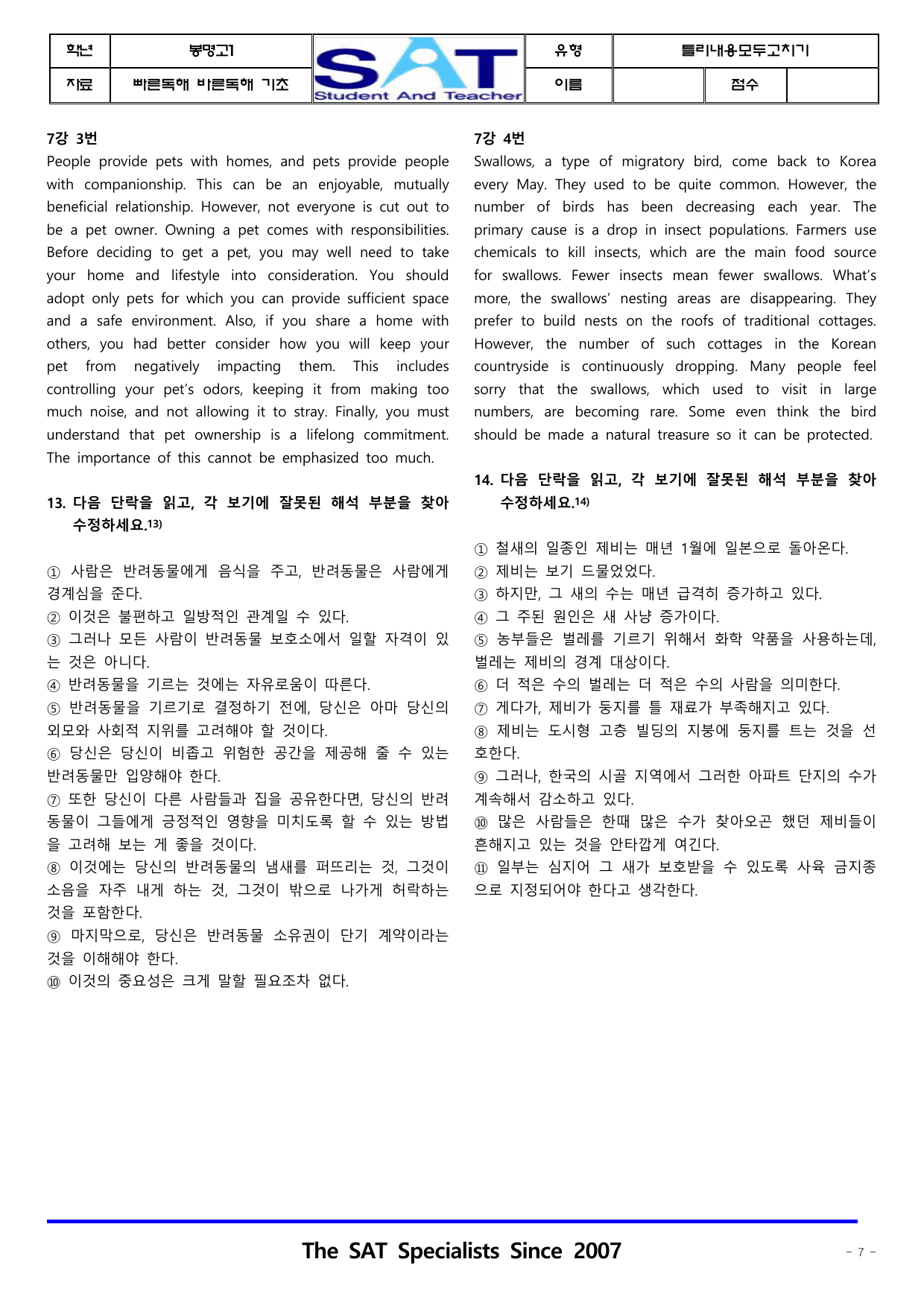 불일치모두고치기(숫자답없음)_빠른독해바른독해_기초세우기_(5-10강)_preview_undefined