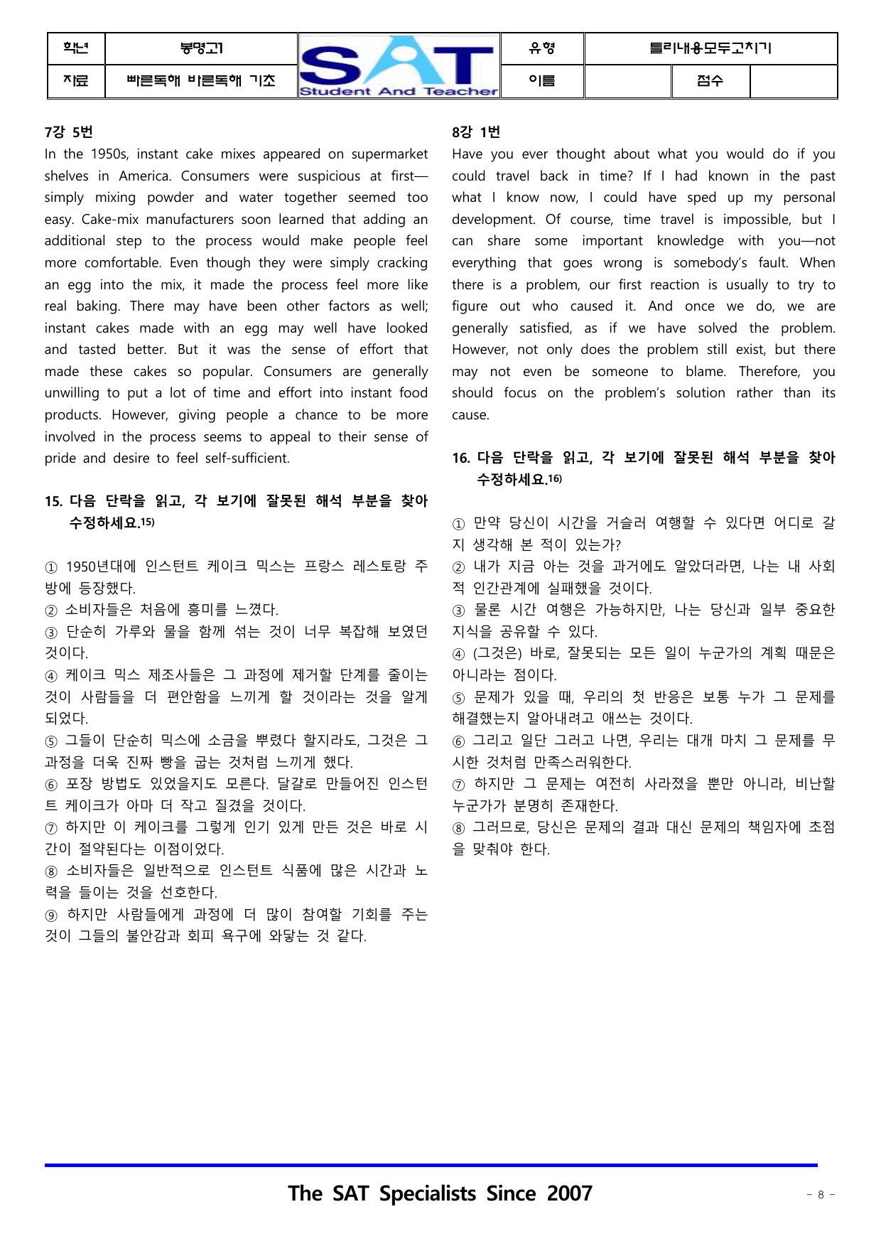 불일치모두고치기(숫자답없음)_빠른독해바른독해_기초세우기_(5-10강)_preview_undefined