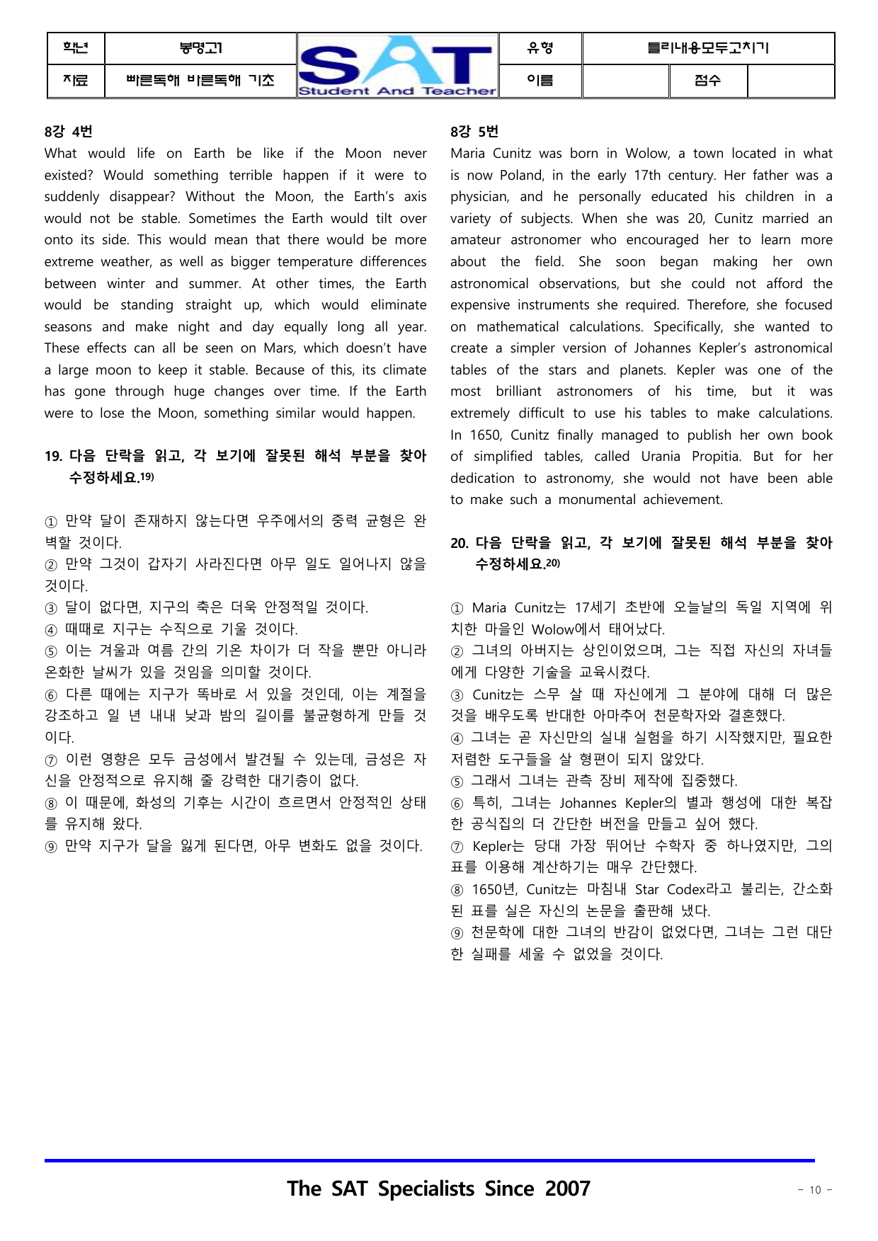 불일치모두고치기(숫자답없음)_빠른독해바른독해_기초세우기_(5-10강)_preview_undefined