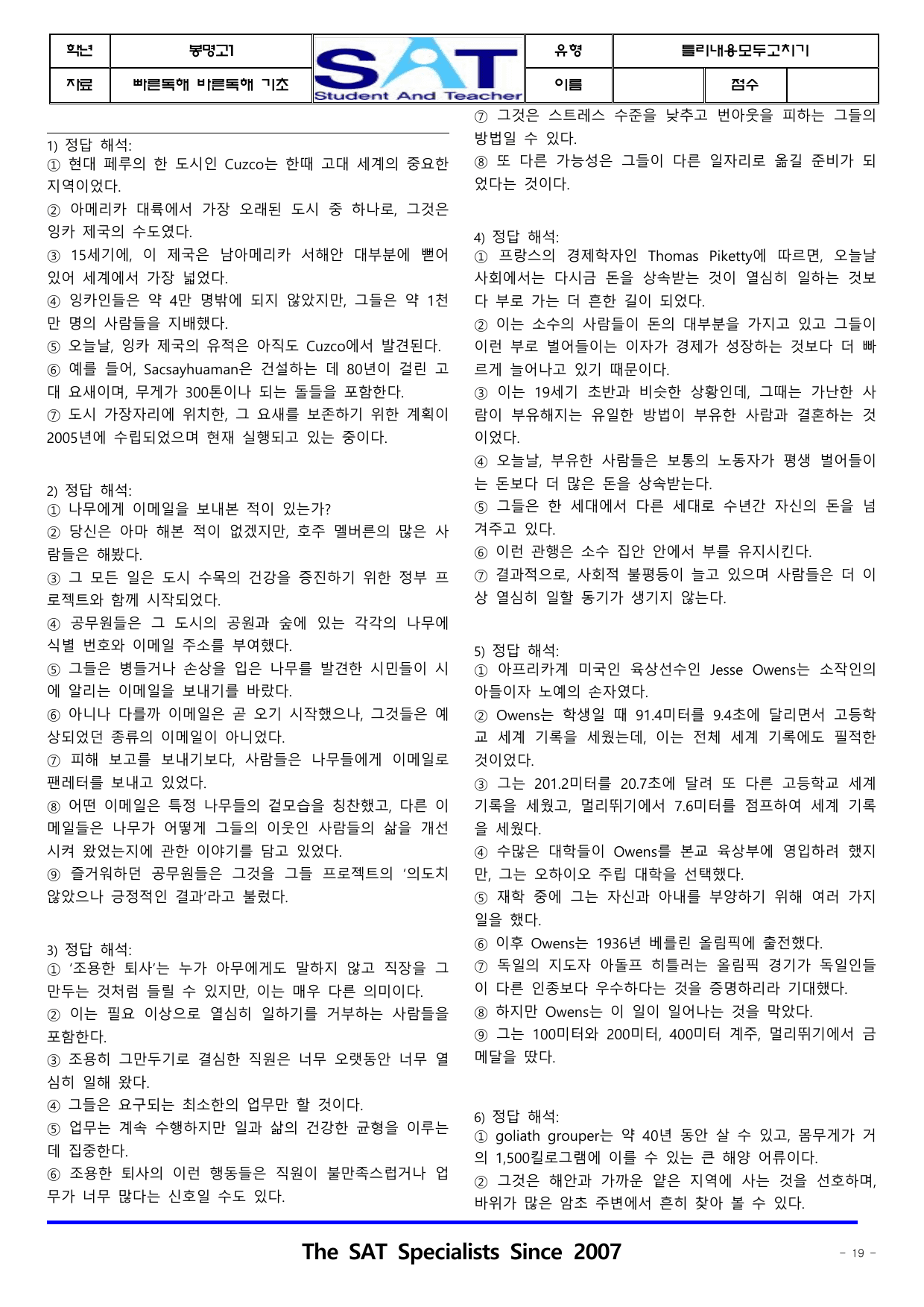 불일치모두고치기(숫자답없음)_빠른독해바른독해_기초세우기_(5-10강)_preview_undefined