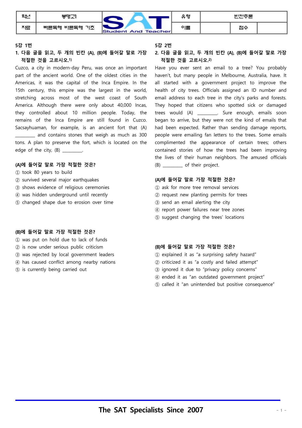 빈칸추론(18제)_빠른독해바른독해_기초세우기_(6-10강)_preview_undefined