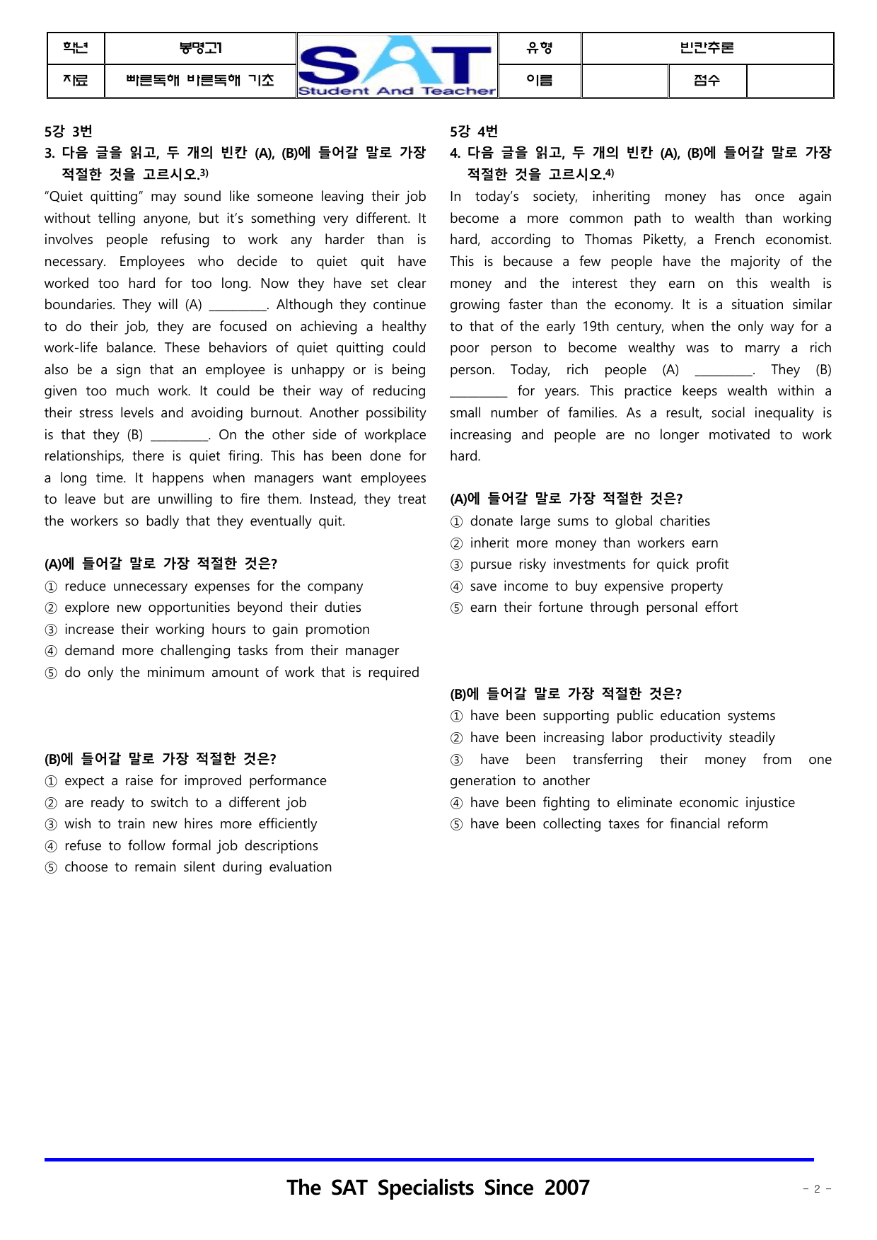빈칸추론(18제)_빠른독해바른독해_기초세우기_(6-10강)_preview_undefined