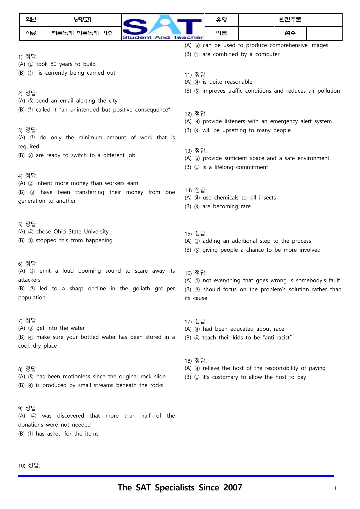 빈칸추론(18제)_빠른독해바른독해_기초세우기_(6-10강)_preview_undefined