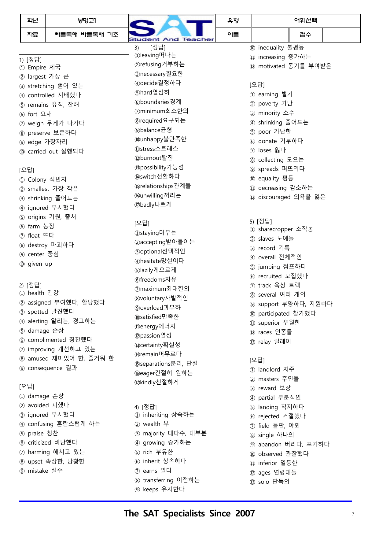 어휘선택_빠른독해바른독해_기초세우기_(5-8강)_preview_undefined