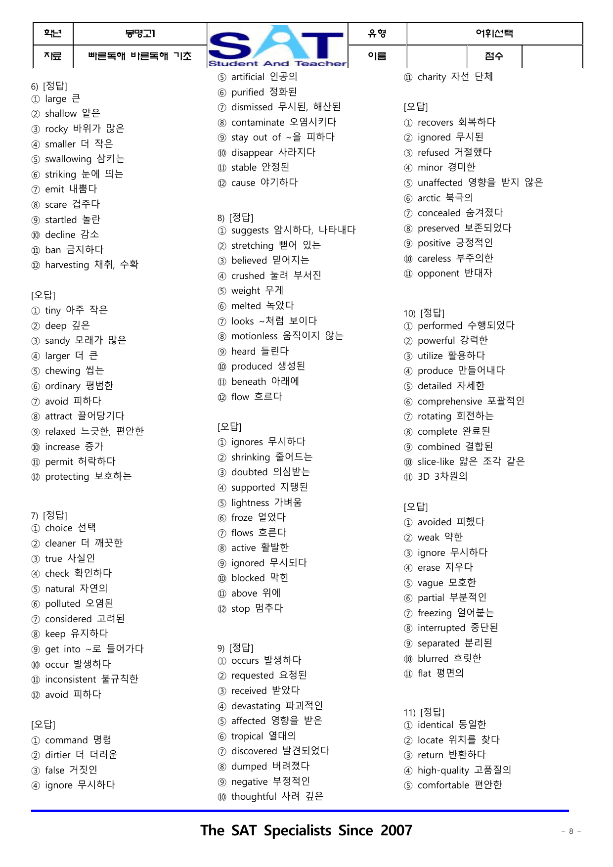 어휘선택_빠른독해바른독해_기초세우기_(5-8강)_preview_undefined