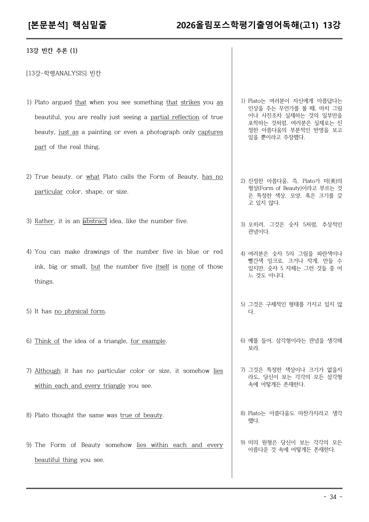26EBS올림포스학평기출(고1) 13강 어휘+워크북+기본변형_preview_undefined