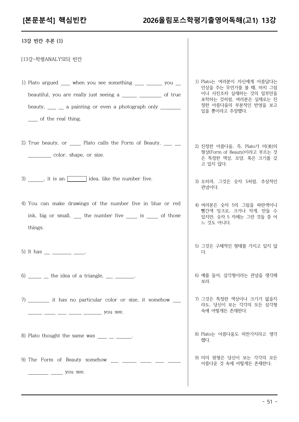 26EBS올림포스학평기출(고1) 13강 어휘+워크북+기본변형_preview_undefined