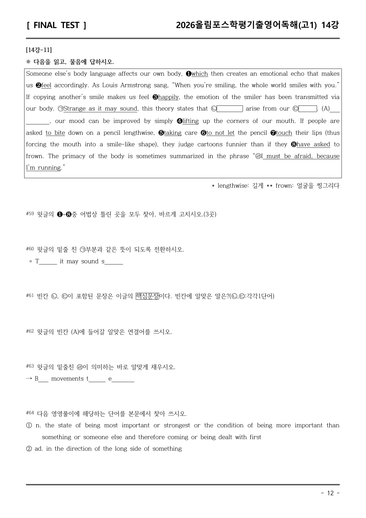 26EBS올림포스학평기출(고1) 14강 직전/파이널-서술형_preview_undefined