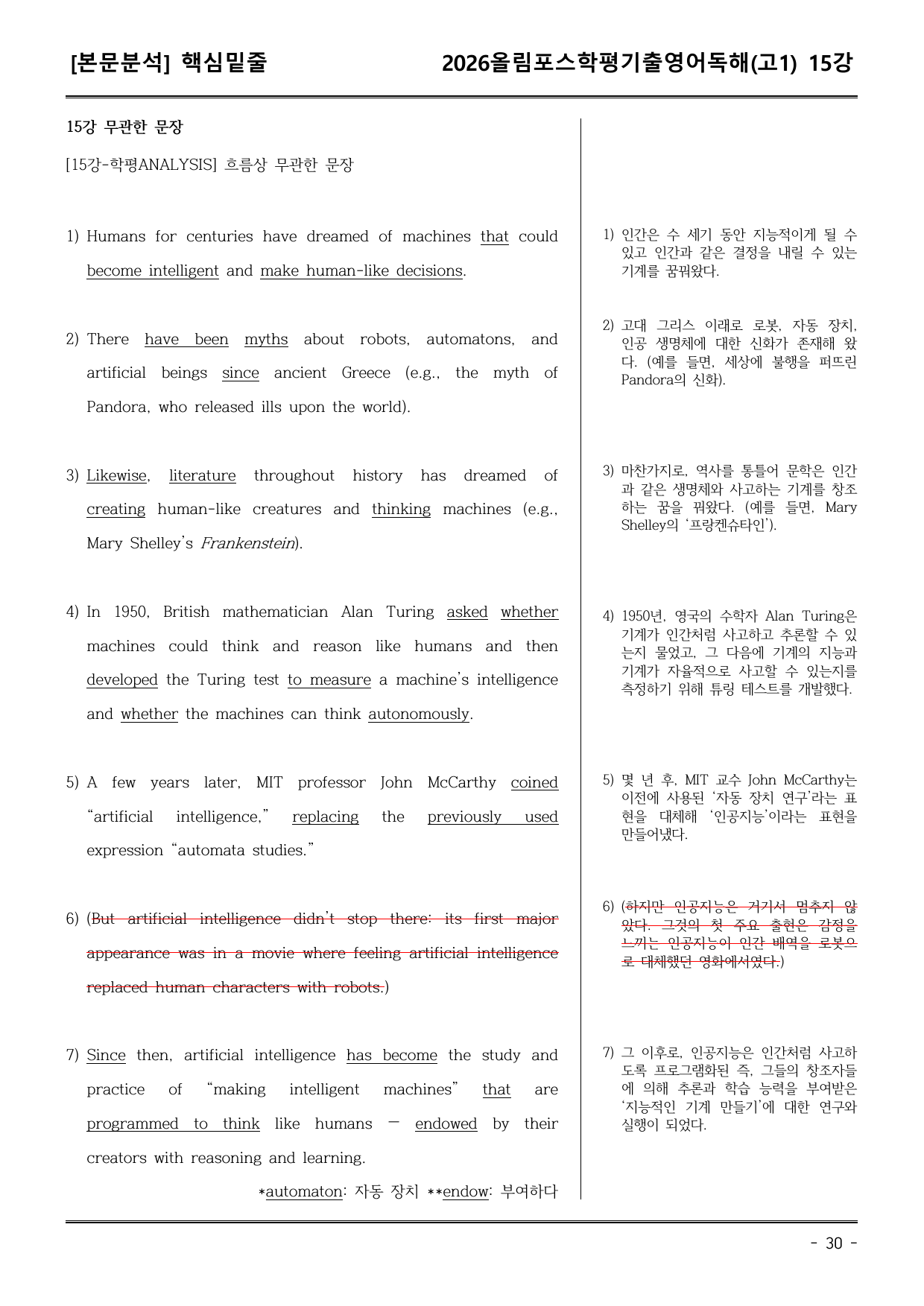 26EBS올림포스학평기출(고1) 15강 어휘+워크북+기본변형_preview_undefined