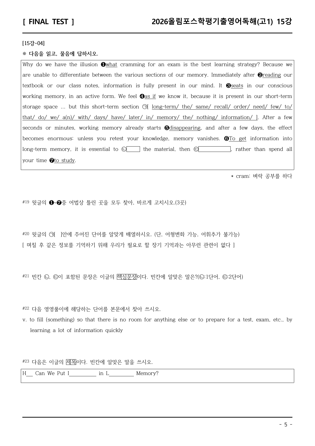 26EBS올림포스학평기출(고1) 15강 직전/파이널-서술형_preview_undefined