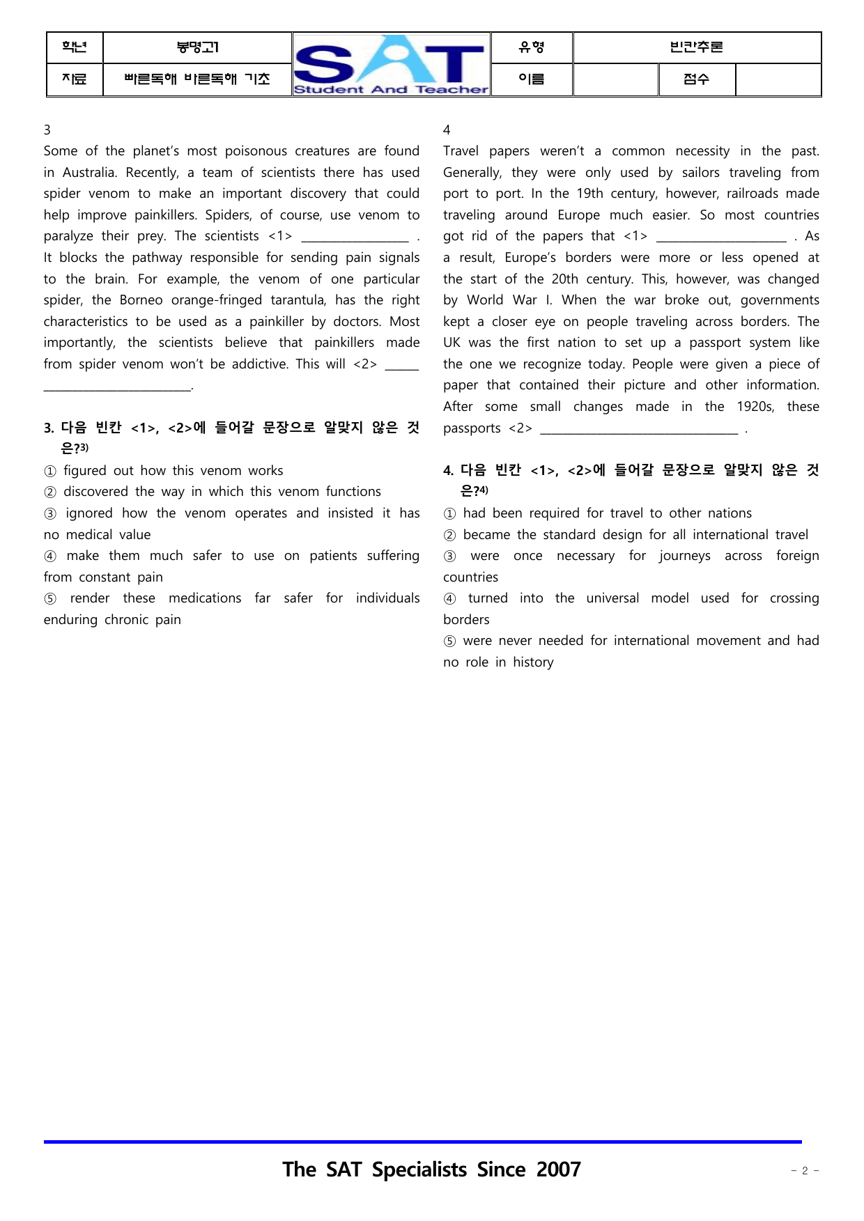 빠른독해바른독해_기초세우기_(9-12강)_빈칸추론_preview_undefined