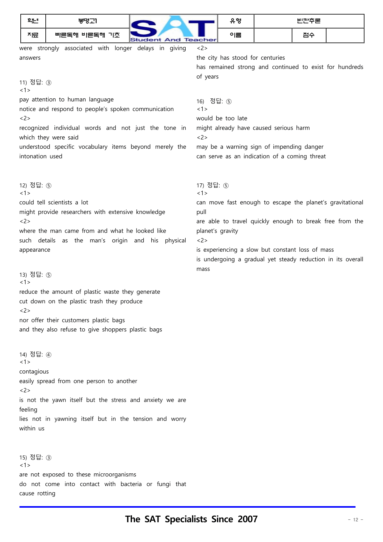 빠른독해바른독해_기초세우기_(9-12강)_빈칸추론_preview_undefined