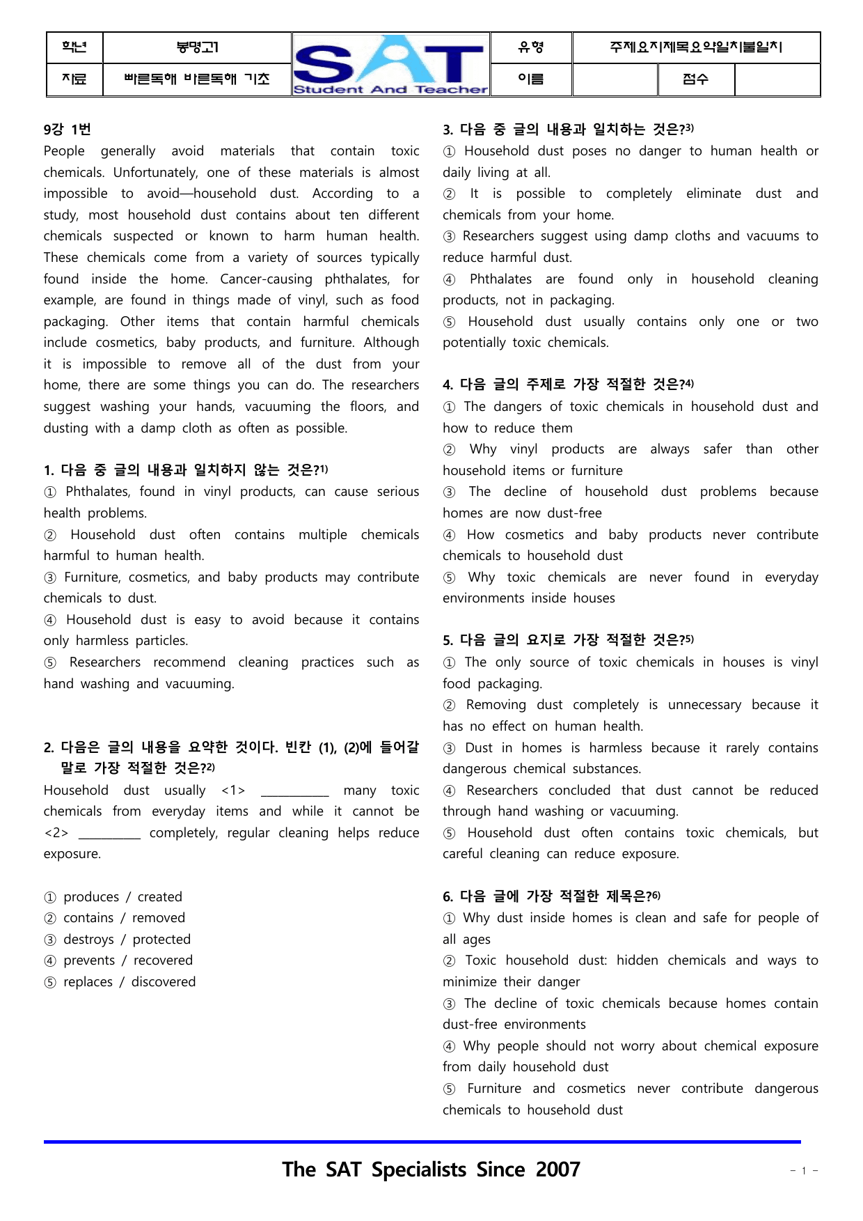 빠른독해바른독해_기초세우기_(9-12강)_주제요지제목요약일치불일치_preview_undefined
