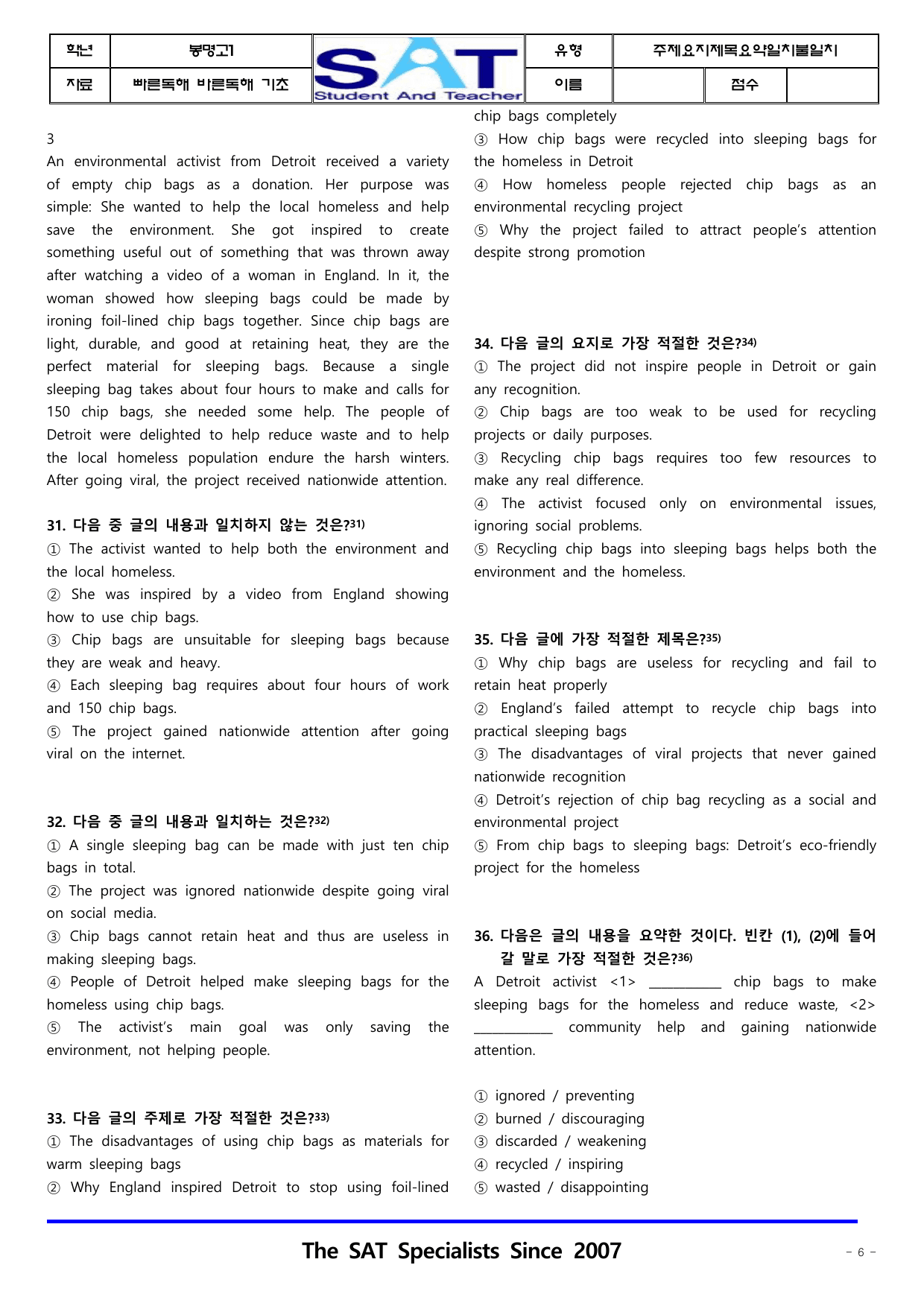빠른독해바른독해_기초세우기_(9-12강)_주제요지제목요약일치불일치_preview_undefined