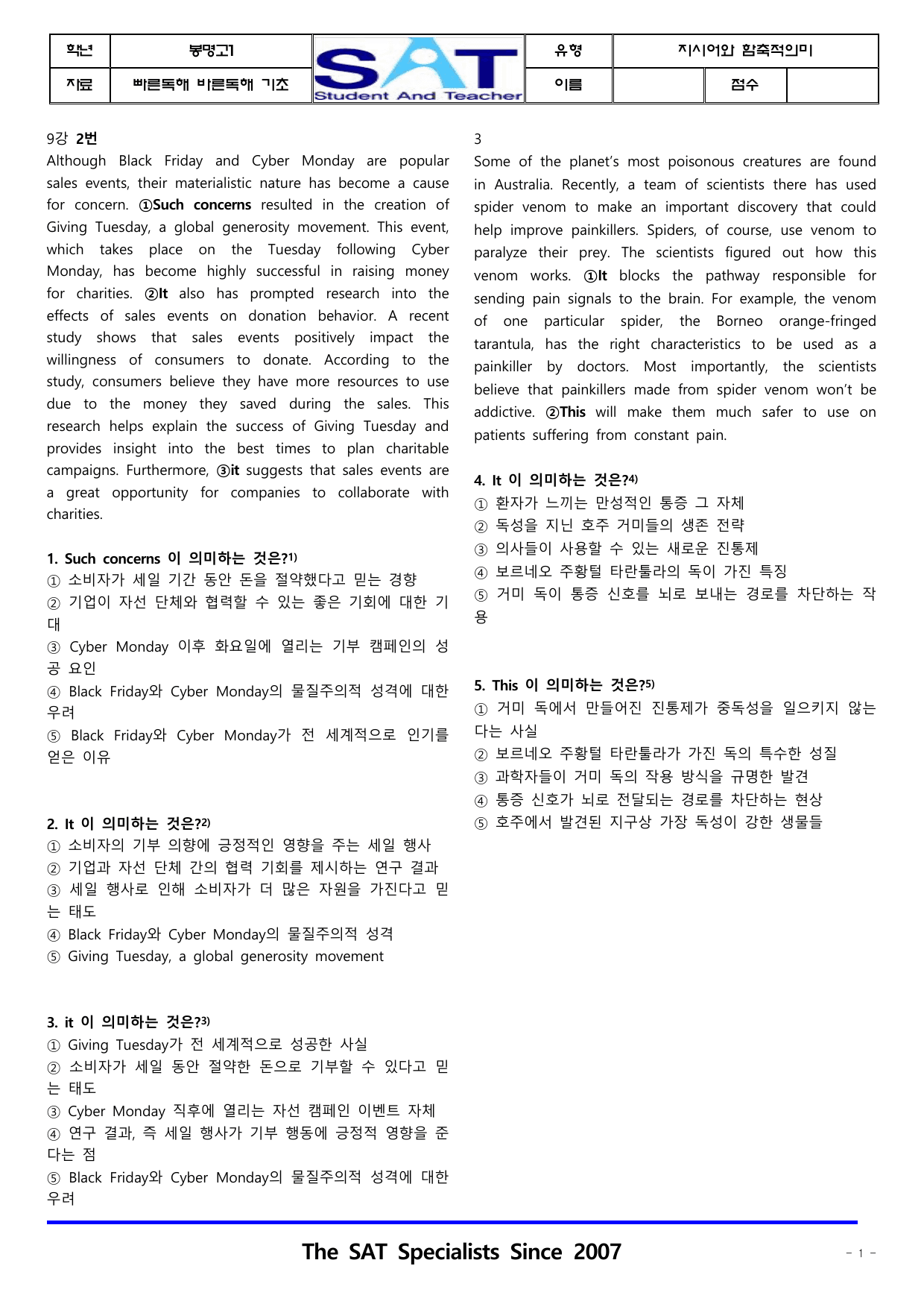 빠른독해바른독해_기초세우기_(9-12강)_지시어와 함축적의미_preview_undefined