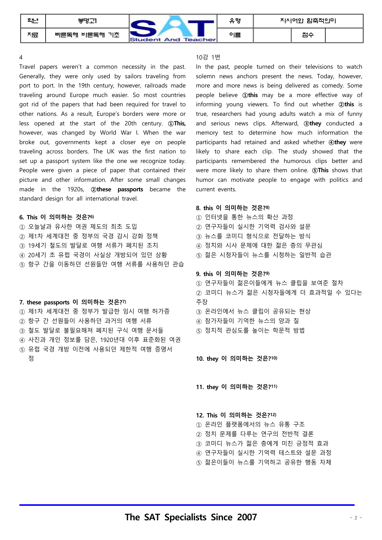 빠른독해바른독해_기초세우기_(9-12강)_지시어와 함축적의미_preview_undefined