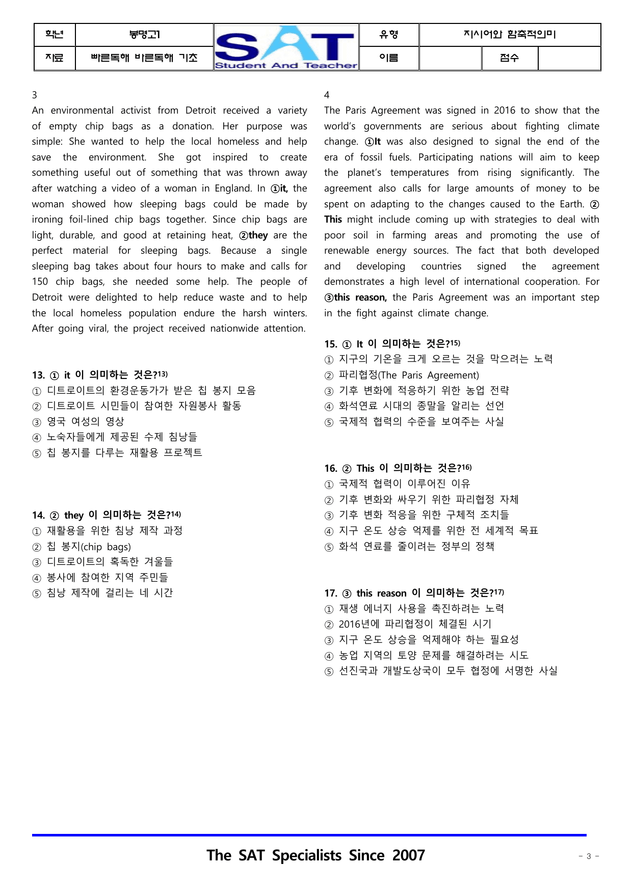 빠른독해바른독해_기초세우기_(9-12강)_지시어와 함축적의미_preview_undefined