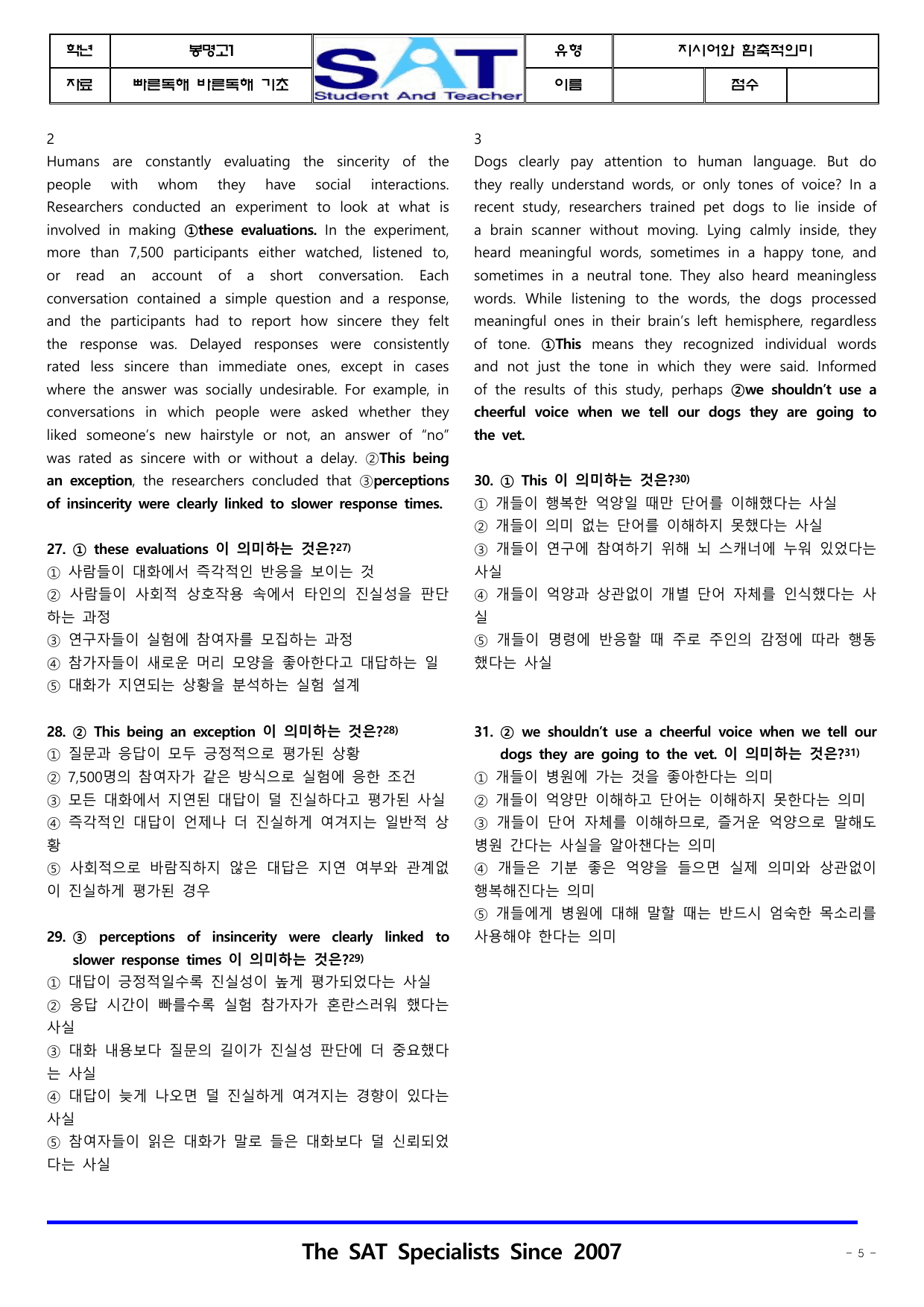 빠른독해바른독해_기초세우기_(9-12강)_지시어와 함축적의미_preview_undefined