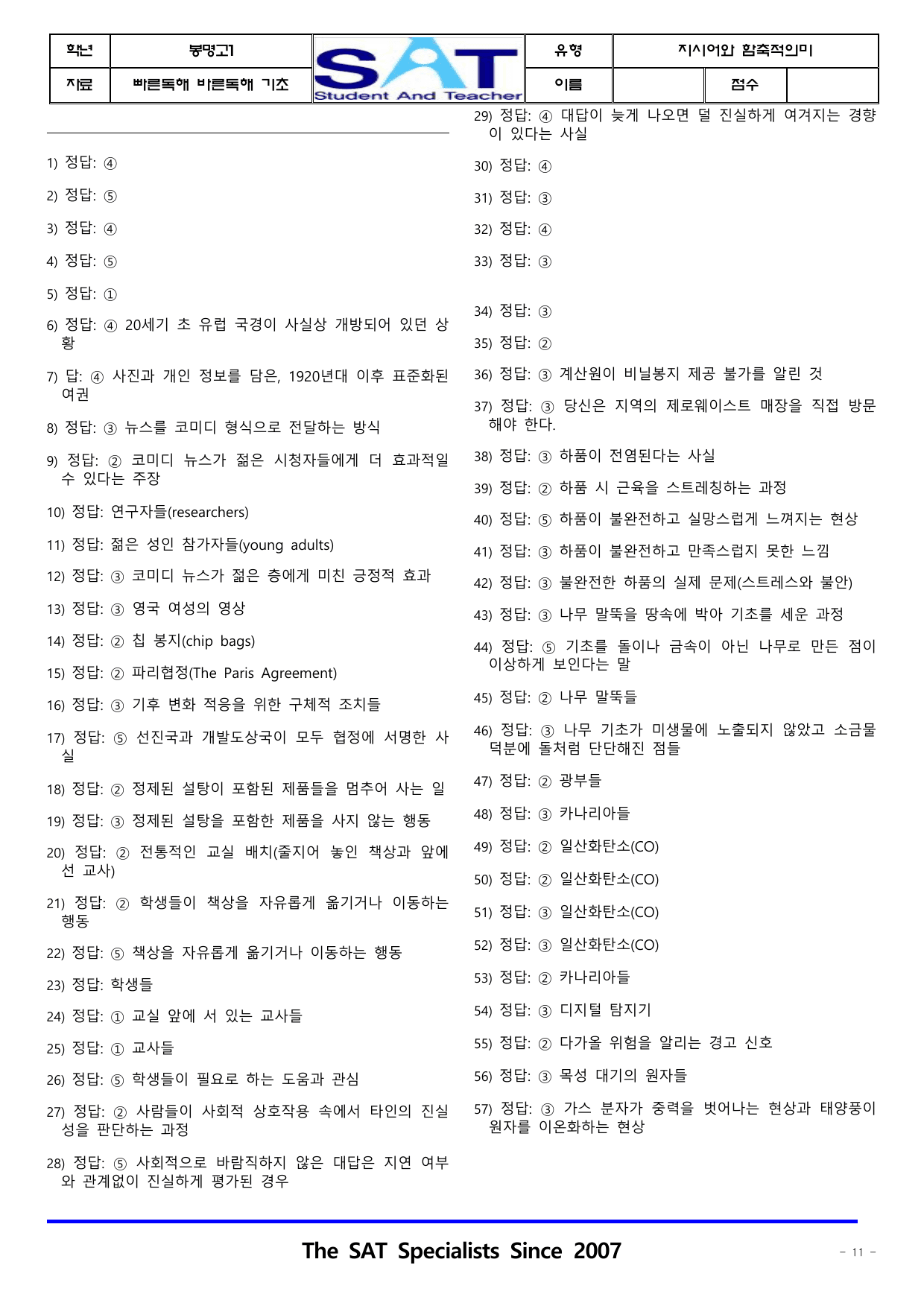 빠른독해바른독해_기초세우기_(9-12강)_지시어와 함축적의미_preview_undefined