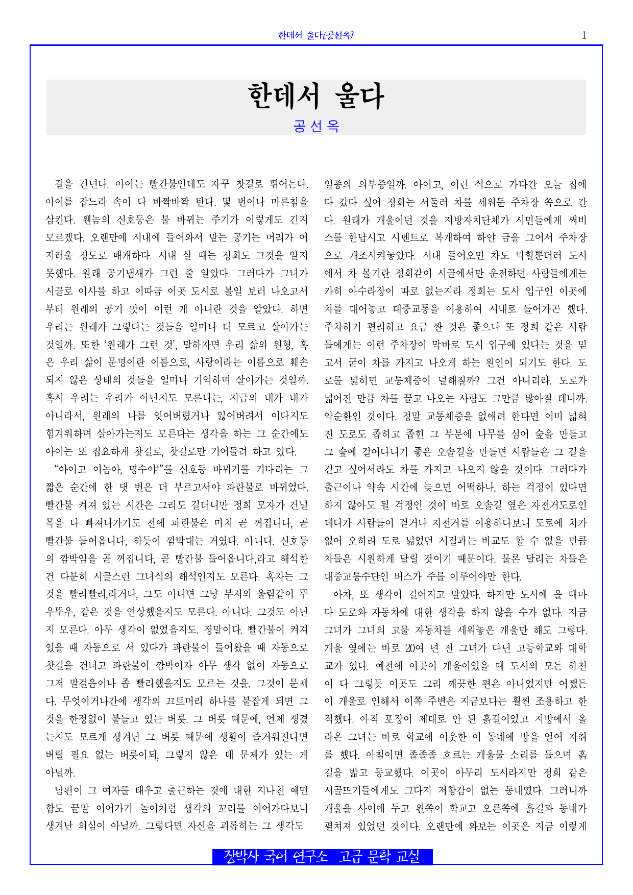 한데서 울다(공선옥) 전문+분석(일부)+해설+문제_preview_undefined