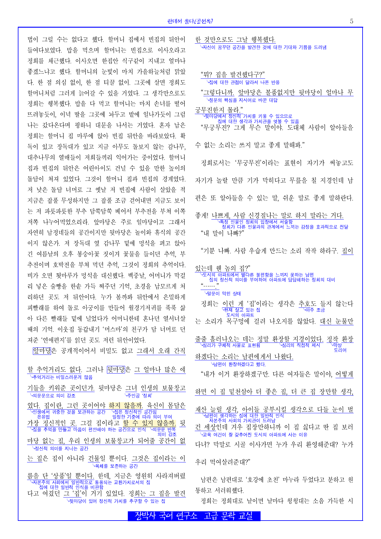 한데서 울다(공선옥) 전문+분석(일부)+해설+문제_preview_undefined